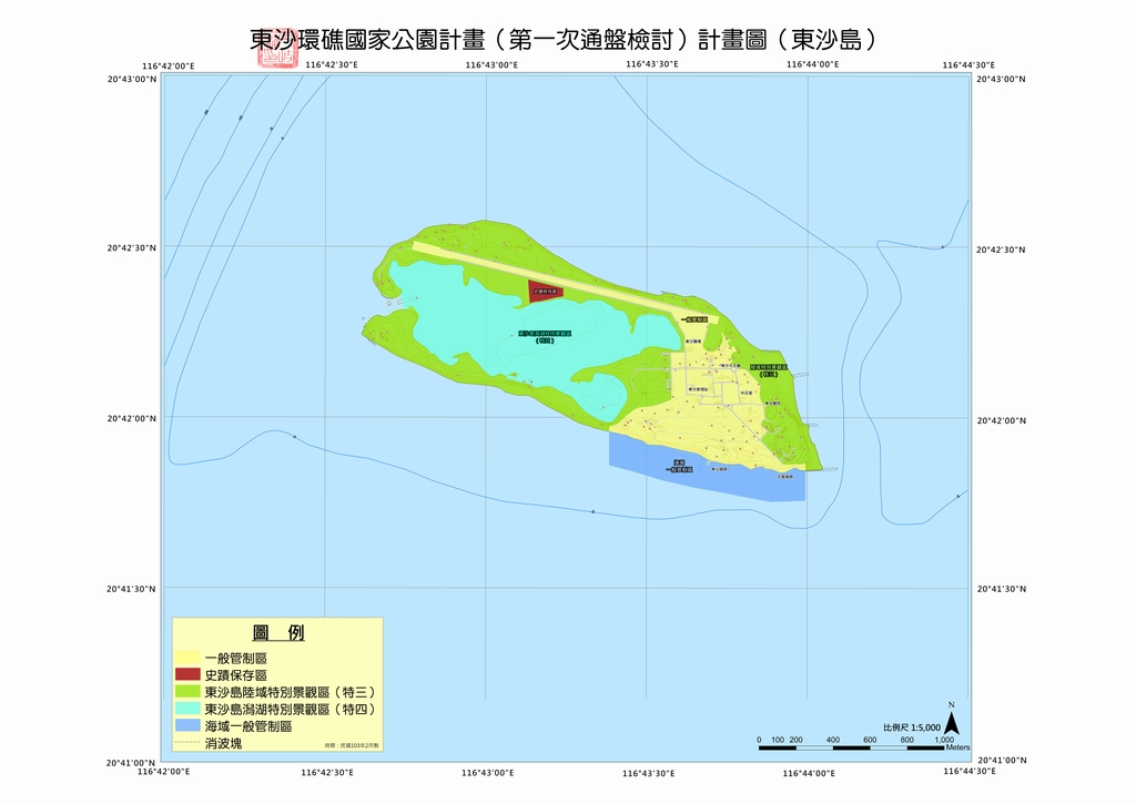 「東沙環礁國家公園計畫（第一次通盤檢討）」陸域土地使用分區圖