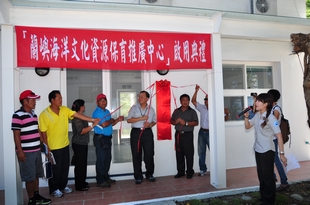 Lanyu Marine Cultural Resource and Conservation Promotion Center opening ceremony