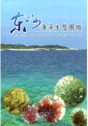 Dongsha Marine Seaweed Ecology Photo Collectio