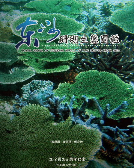 Dongsha Coral Reef Ecology Illustrated Guide