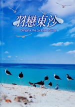Dongsha, the paradise of birds
