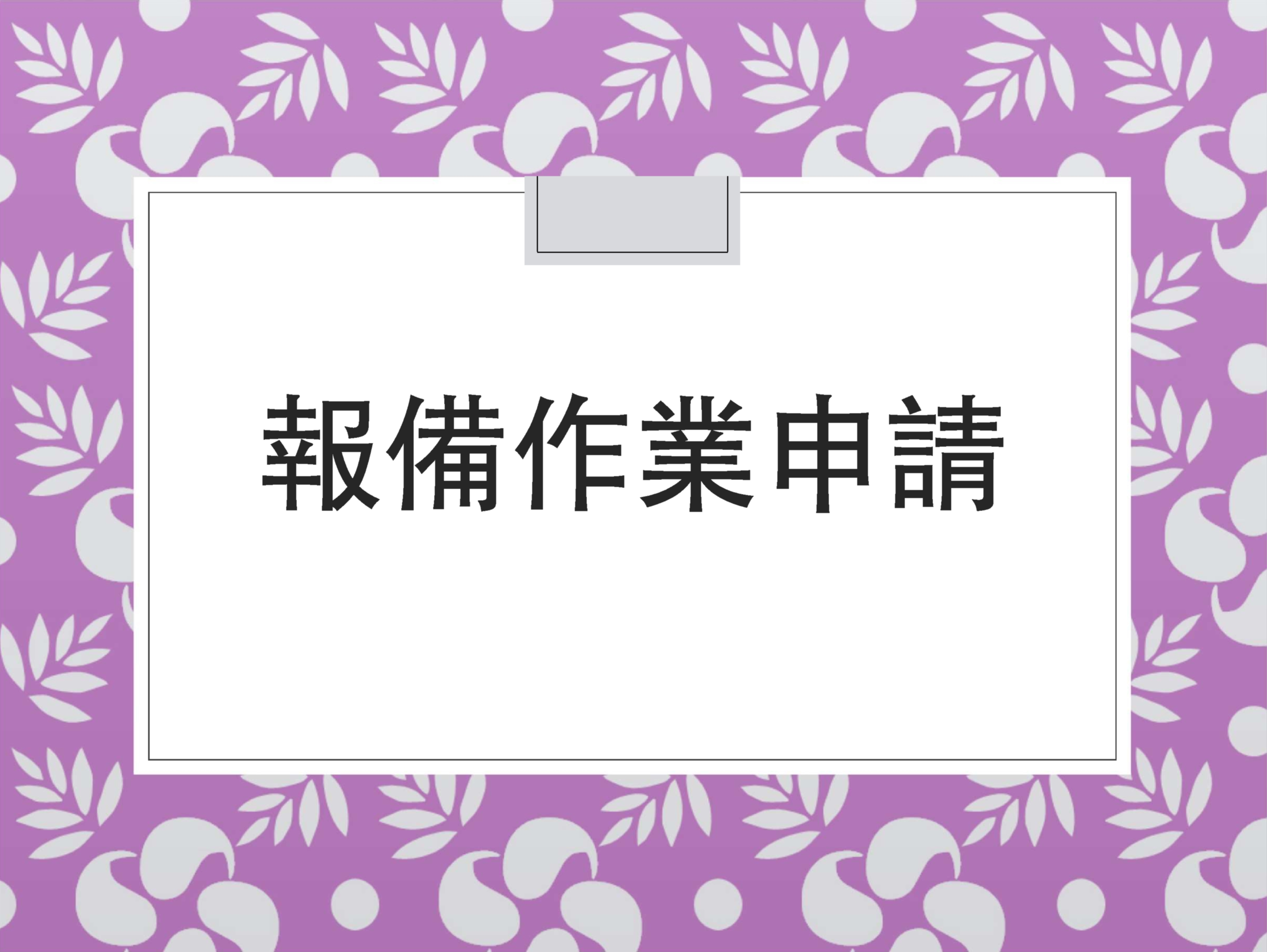 進入澎湖南方四島線上報備作業
