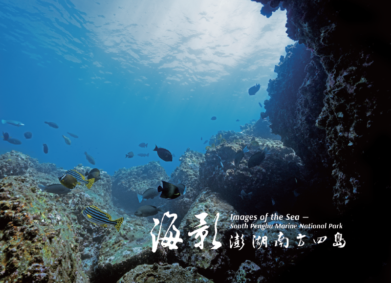 海影 澎湖南方四島 - 海影