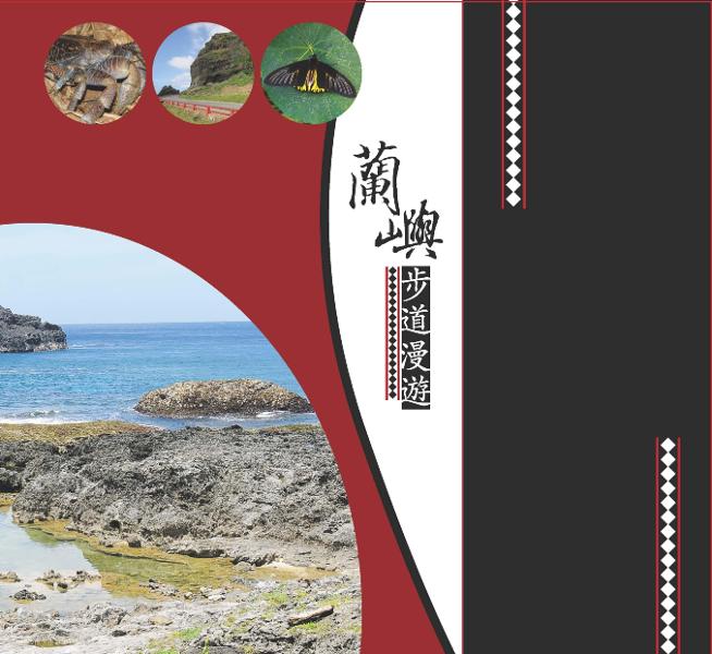 蘭嶼步道漫遊 - 封面封底