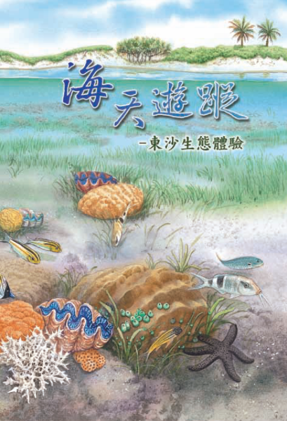 海天遊蹤 - 海天遊蹤