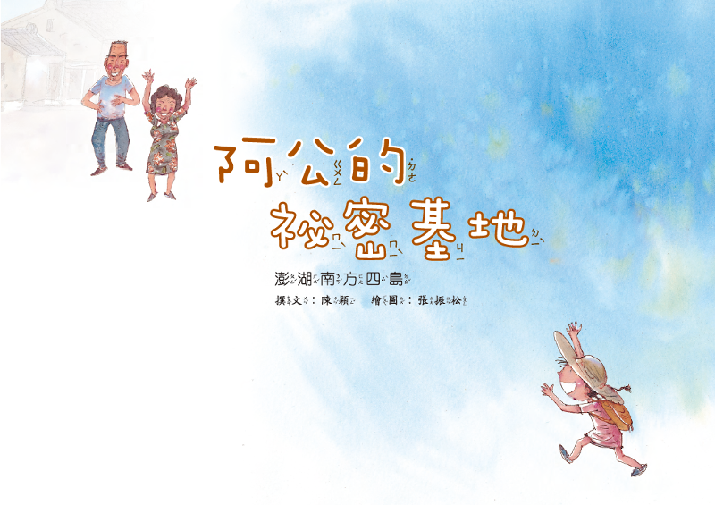 阿公的秘密基地 - Image 10