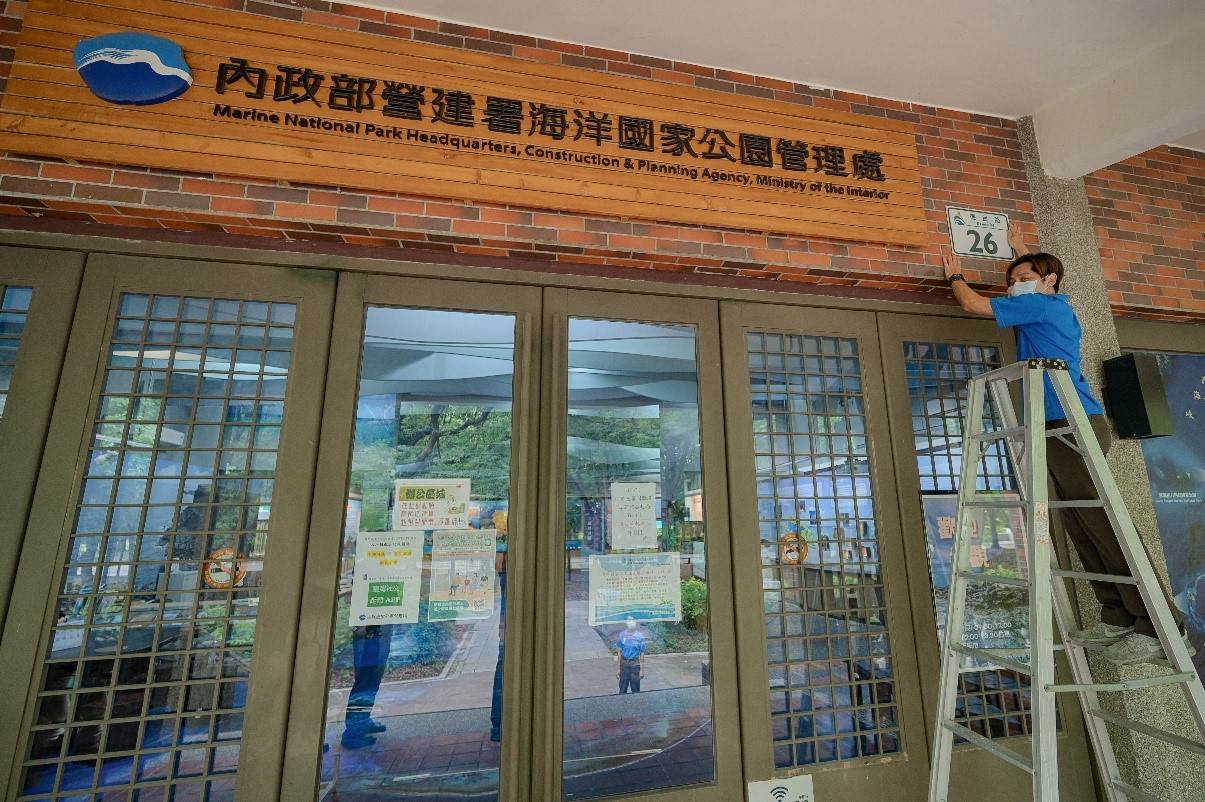 海管處揭新門牌