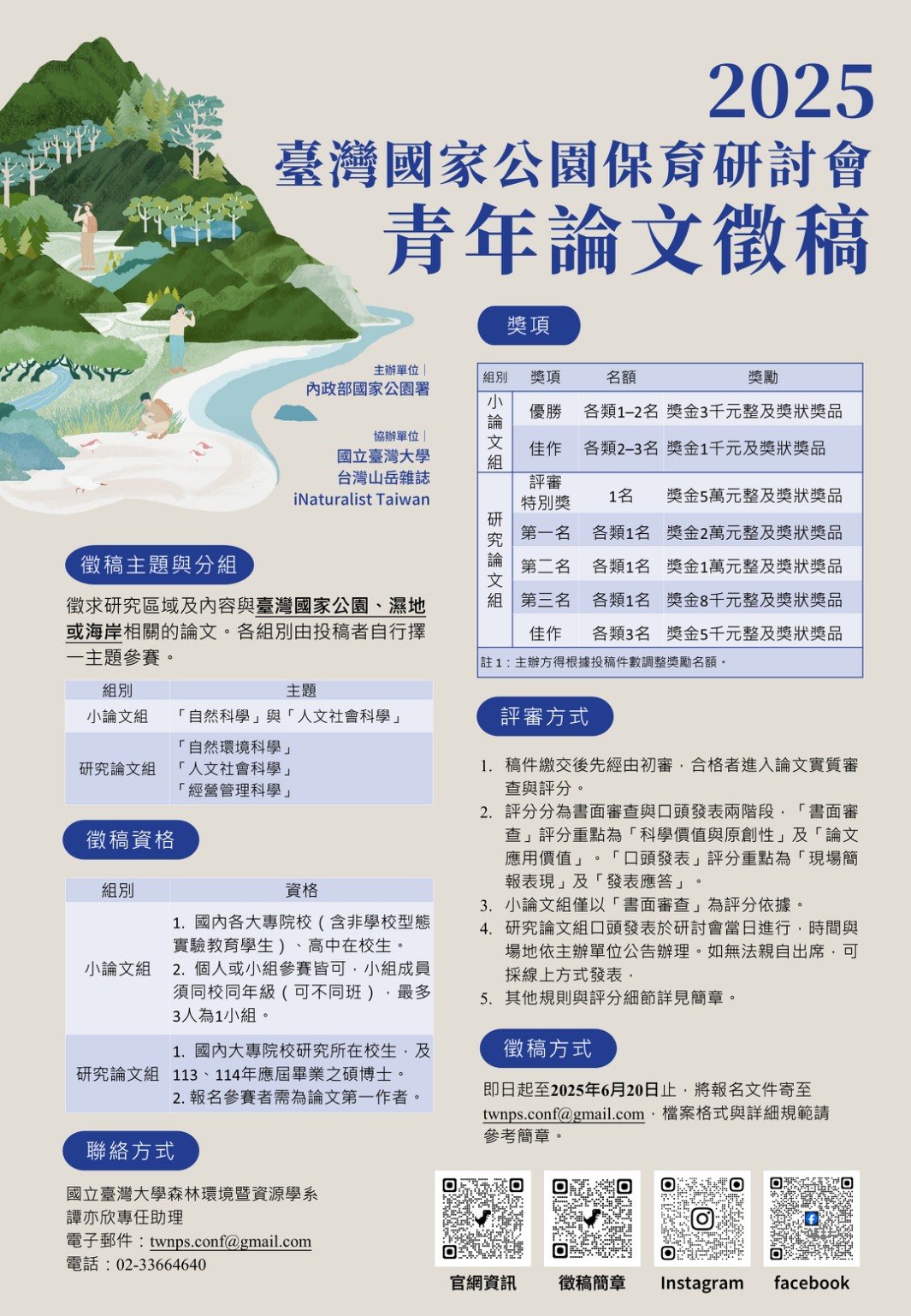 2025研究生論文競賽活動海報