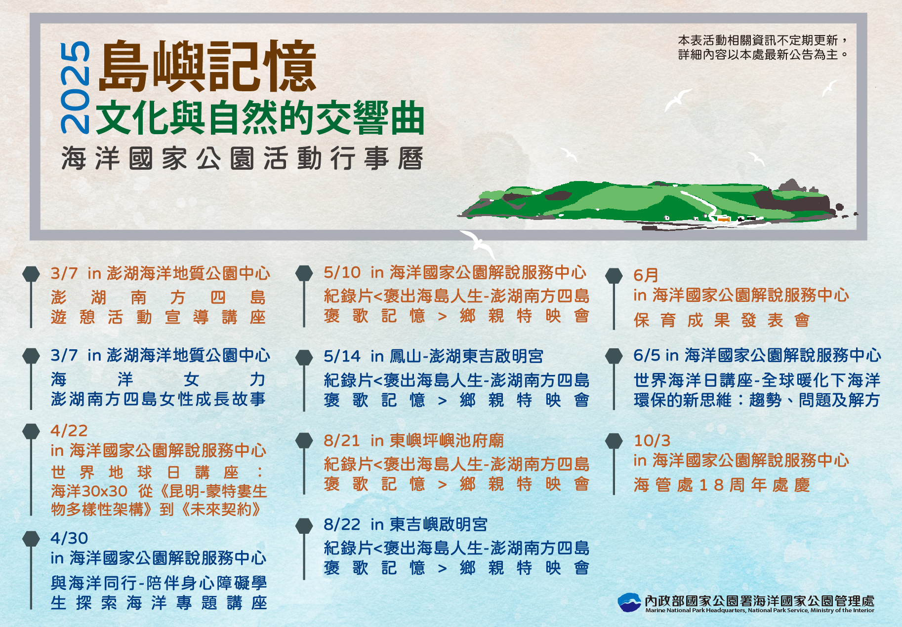 20250514更新海洋國家公園活動行事曆-公告 20250514更新海洋國家公園活動行事曆-公告