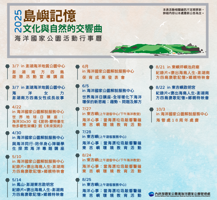 20250514更新海洋國家公園活動行事曆-公告 20250514更新海洋國家公園活動行事曆-公告