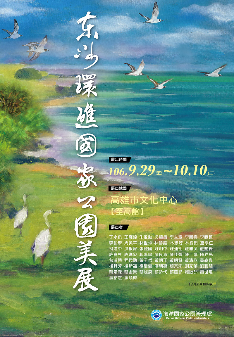 33_東沙環礁公園美展 33_東沙環礁公園美展