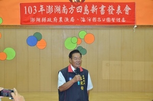 王乾發縣長為新書發表活動致詞(海管處提供) 王乾發縣長為新書發表活動致詞(海管處提供)