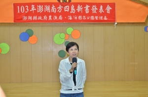 劉陳昭玲議長為新書發表活動致詞(海管處提供) 劉陳昭玲議長為新書發表活動致詞(海管處提供)