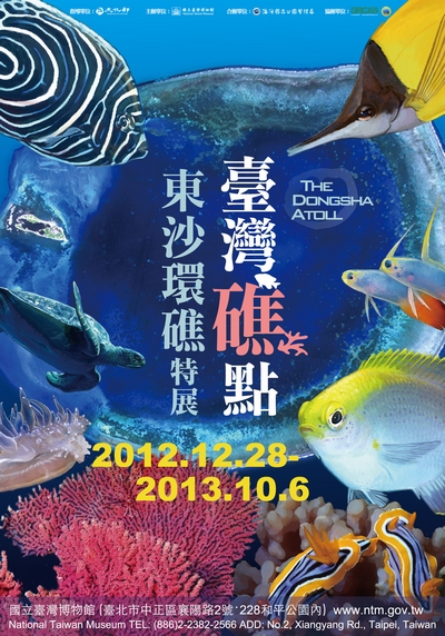 特展海報 特展海報