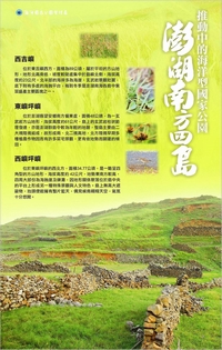 澎湖南方四島展示內容示意圖 澎湖南方四島展示內容示意圖
