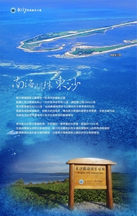 東沙環礁國家公園展示內容示意圖 東沙環礁國家公園展示內容示意圖