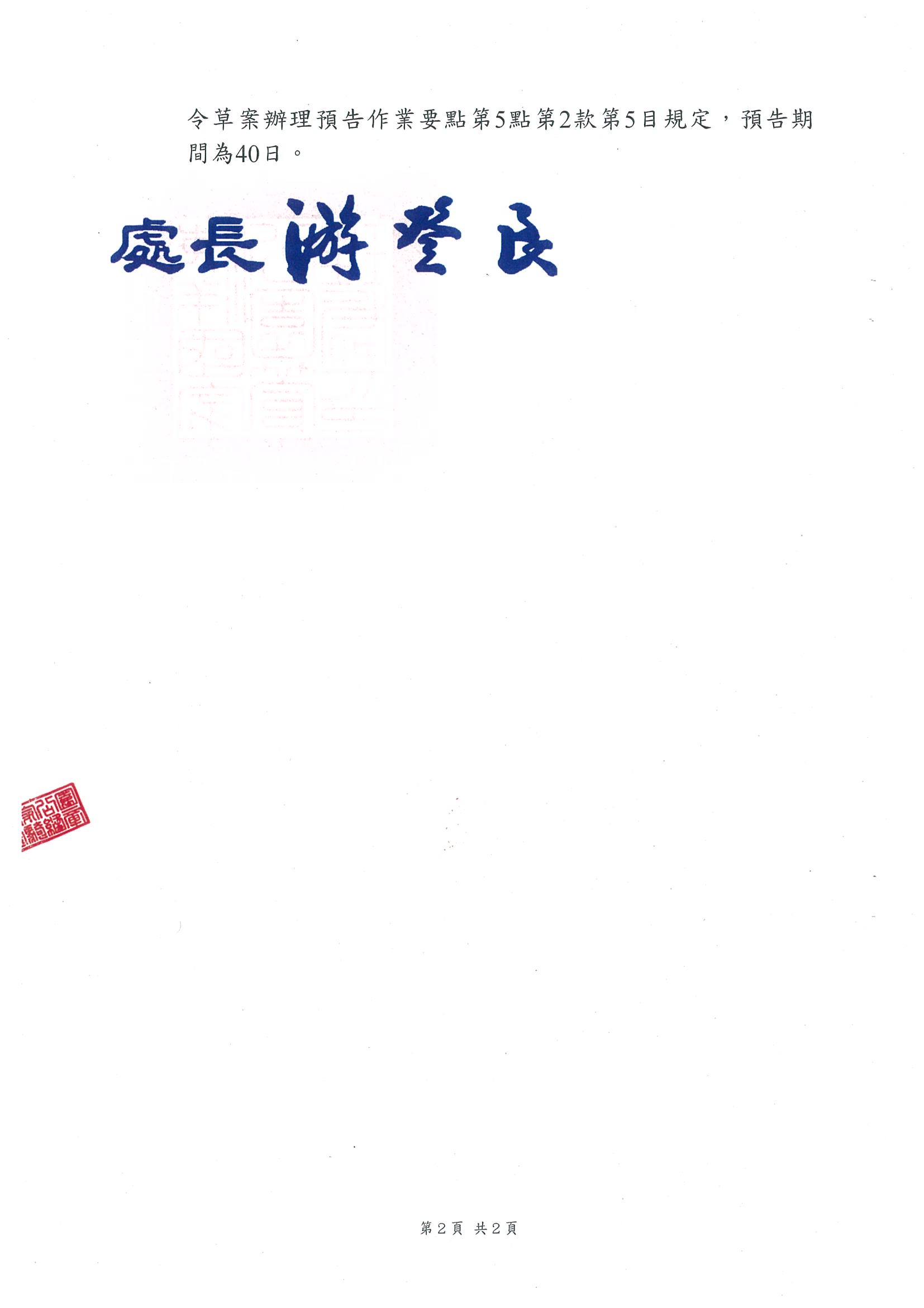 預告訂定公告2
