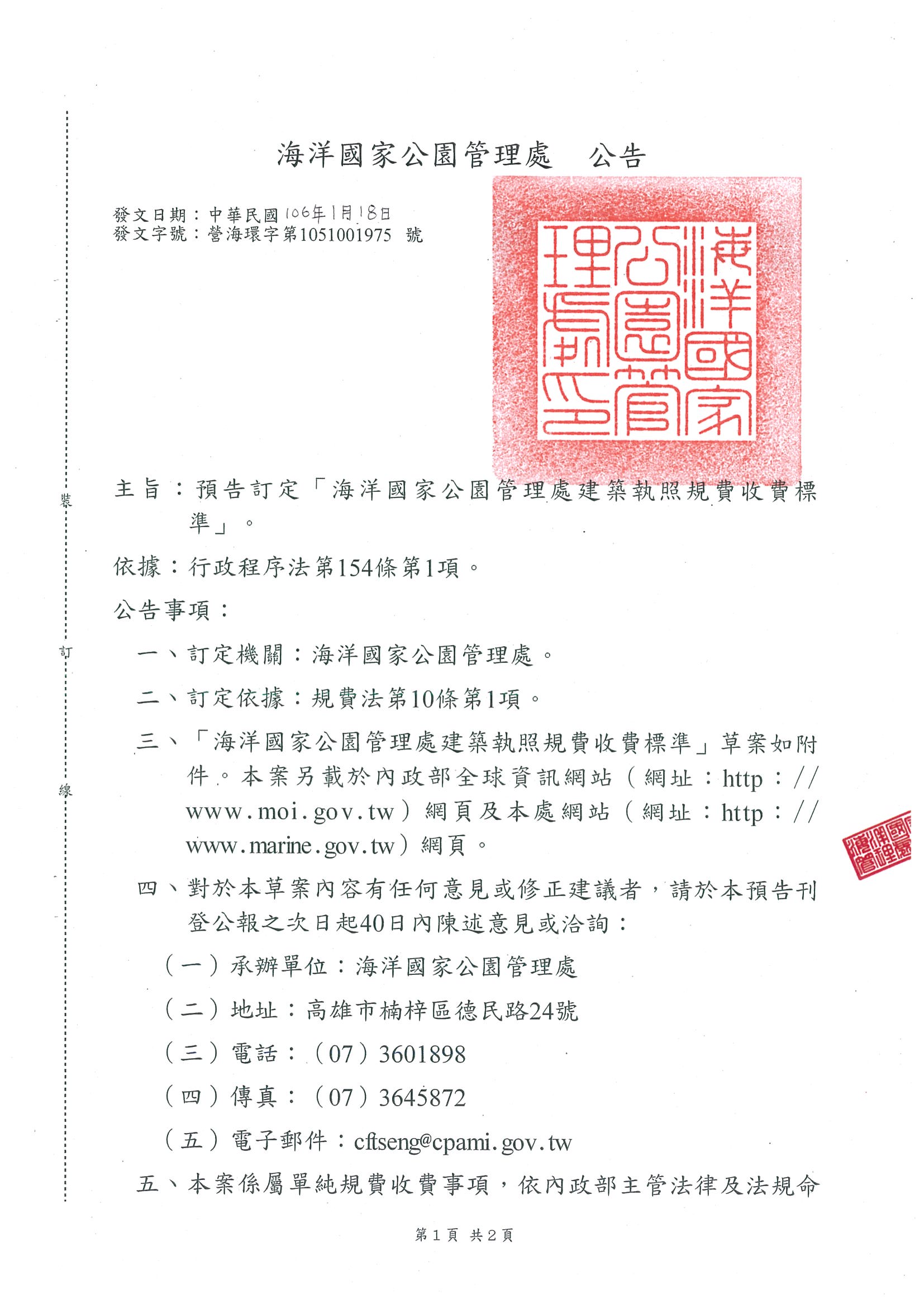 預告訂定公告