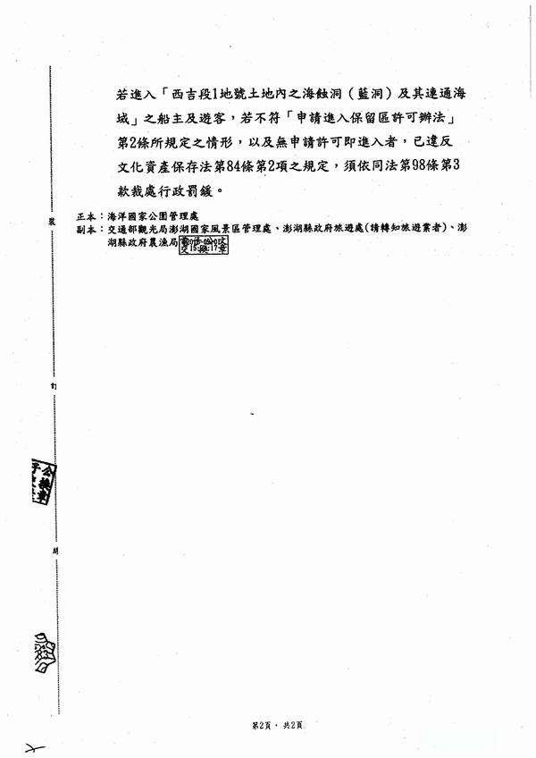 澎湖縣政府公告_2