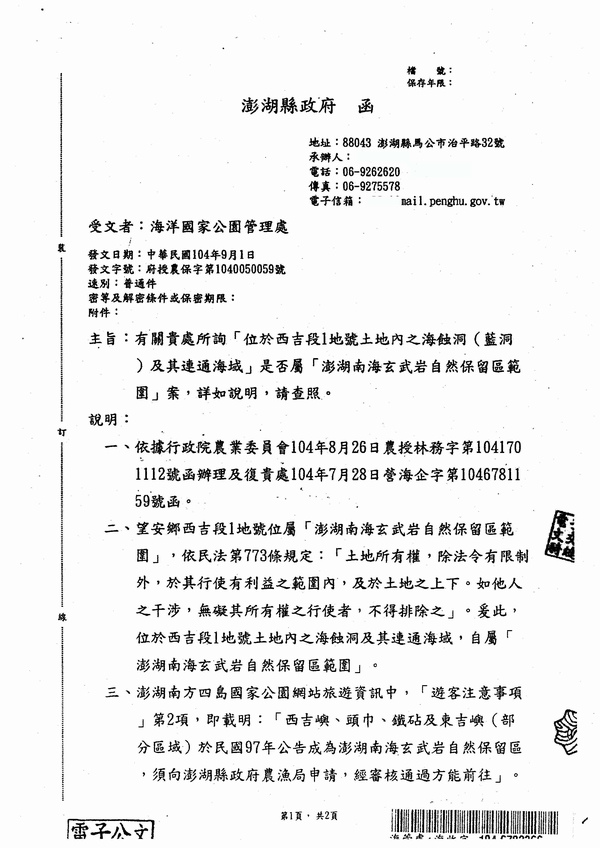 澎湖縣政府公告_1