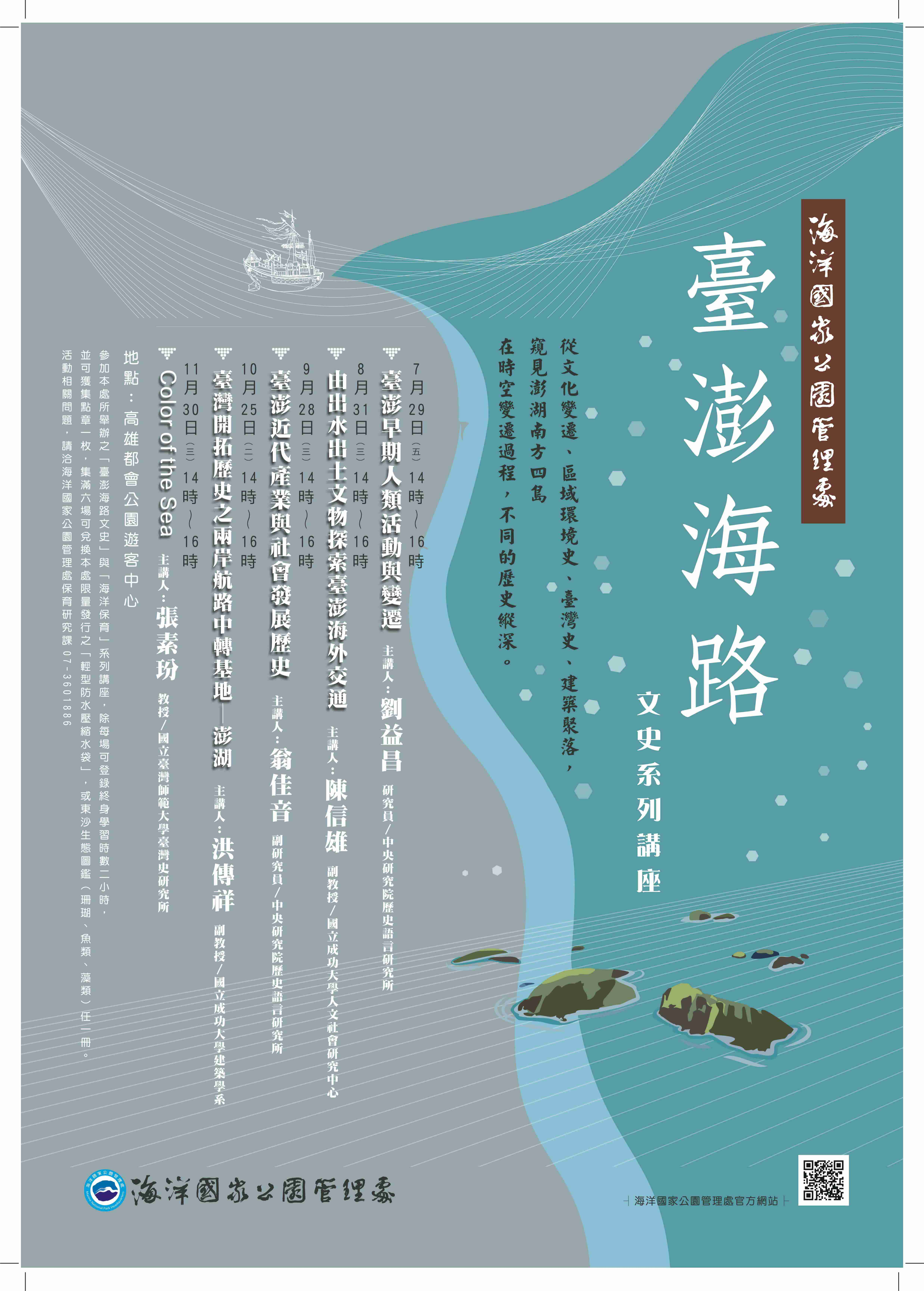 臺澎海路文史活動海報