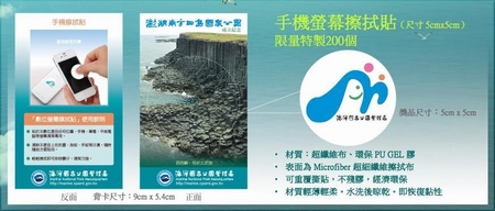 限量手機螢幕擦拭貼紀念卡 限量手機螢幕擦拭貼紀念卡