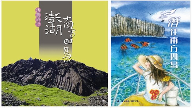 海管處102年出版之澎湖南方四島解說書,圖文豐富且索引清楚,可提供民眾進行陸域及海域之自導式學習與旅遊。 海管處102年出版之澎湖南方四島解說書,圖文豐富且索引清楚,可提供民眾進行陸域及海域之自導式學習與旅遊。