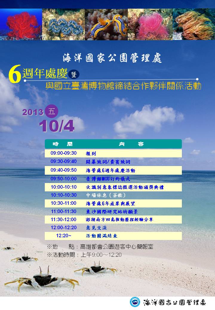 6週年處慶海報 6週年處慶海報