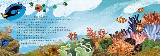 「果實漂漂」繪本內頁 「果實漂漂」繪本內頁