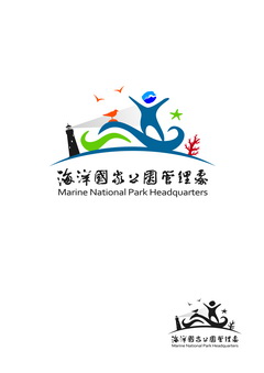 海洋國家公園管理處多元內涵之識別意象 海洋國家公園管理處多元內涵之識別意象