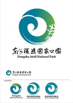 東沙環礁國家公園多元內涵之識別意象 東沙環礁國家公園多元內涵之識別意象