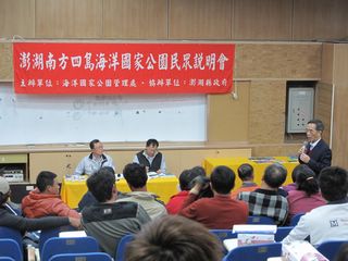 圖說3:3月22日澎湖南方四島海洋國家公園民眾說明會--馬公場,澎湖科技大學蕭泉源校長表示樂觀其成(海管處提供)。 圖說3:3月22日澎湖南方四島海洋國家公園民眾說明會--馬公場,澎湖科技大學蕭泉源校長表示樂觀其成(海管處提供)。