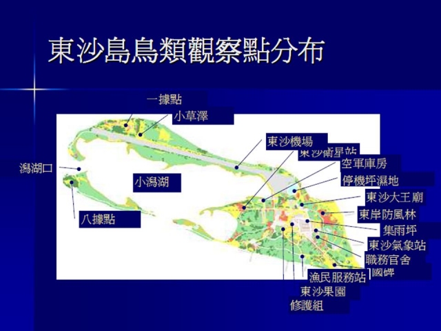 東沙鳥類的分佈圖 東沙鳥類的分佈圖