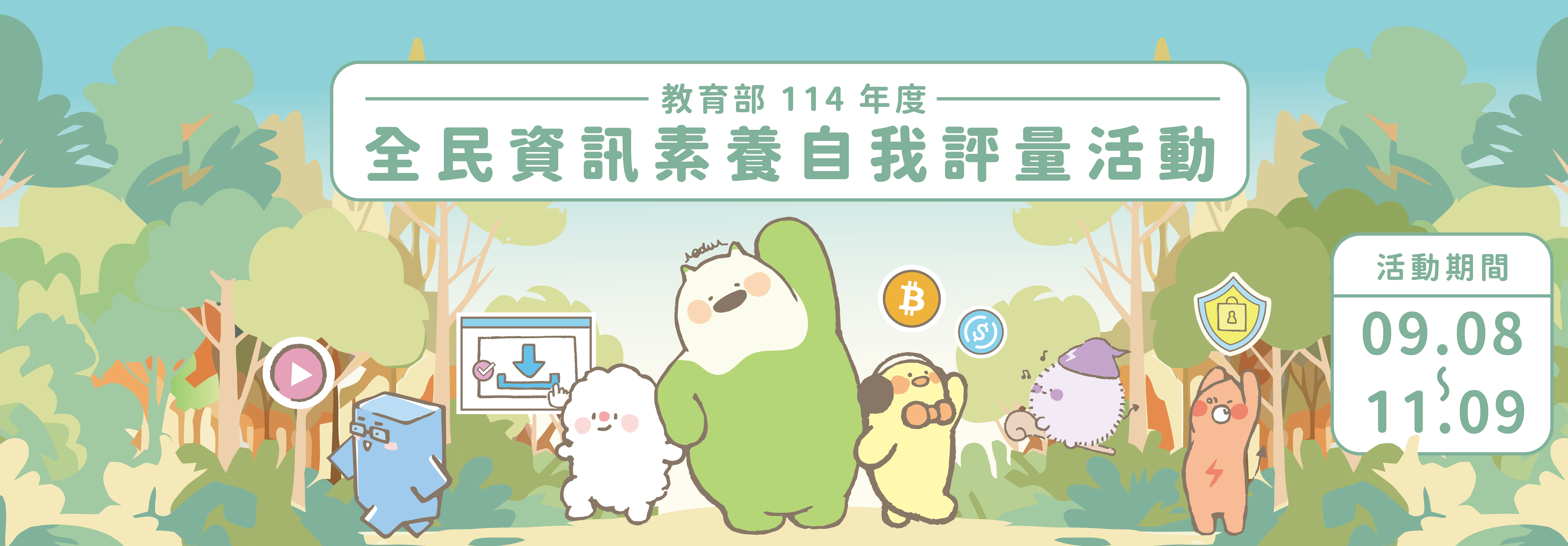全民資訊素養