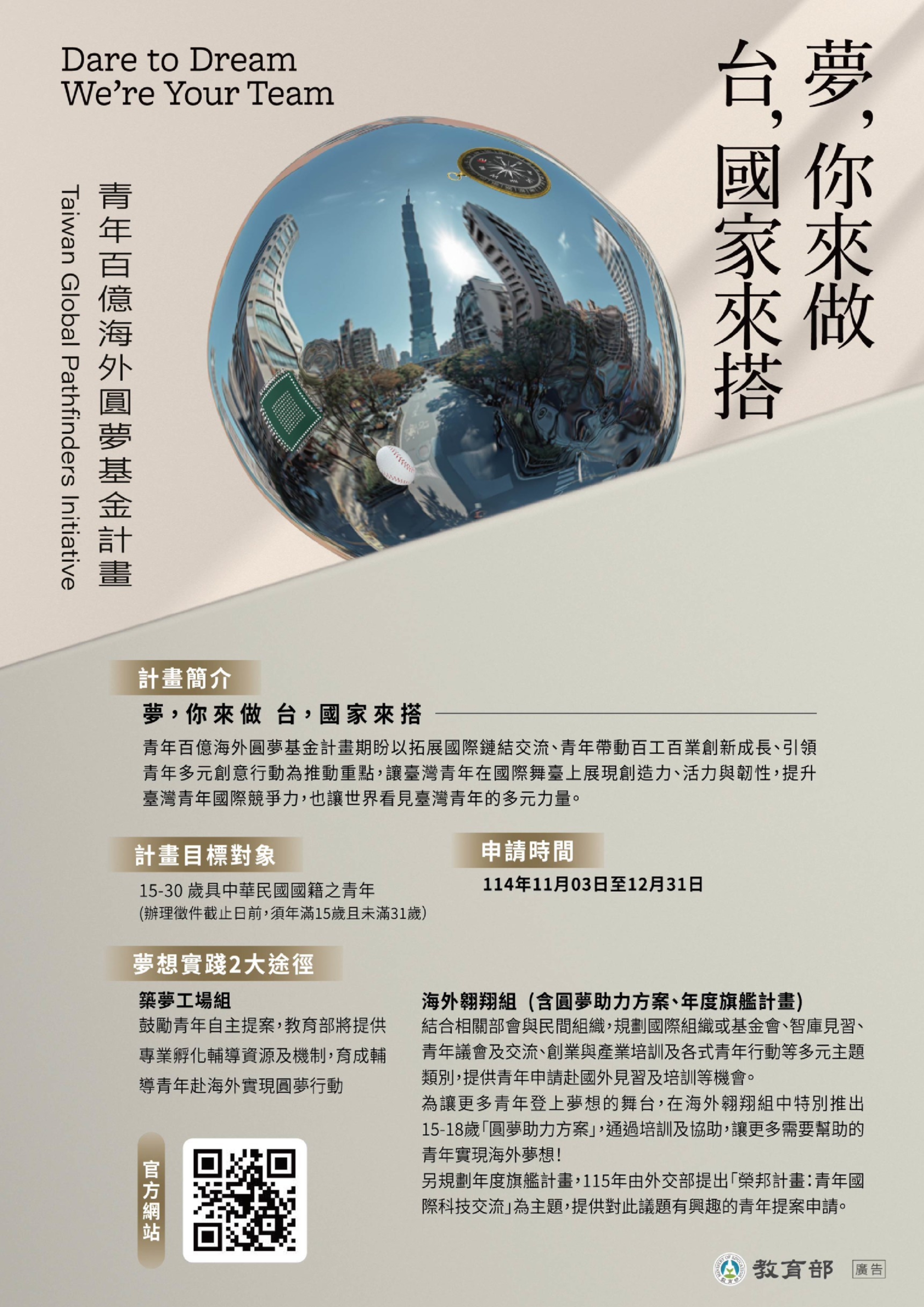 百萬圓夢基金計畫