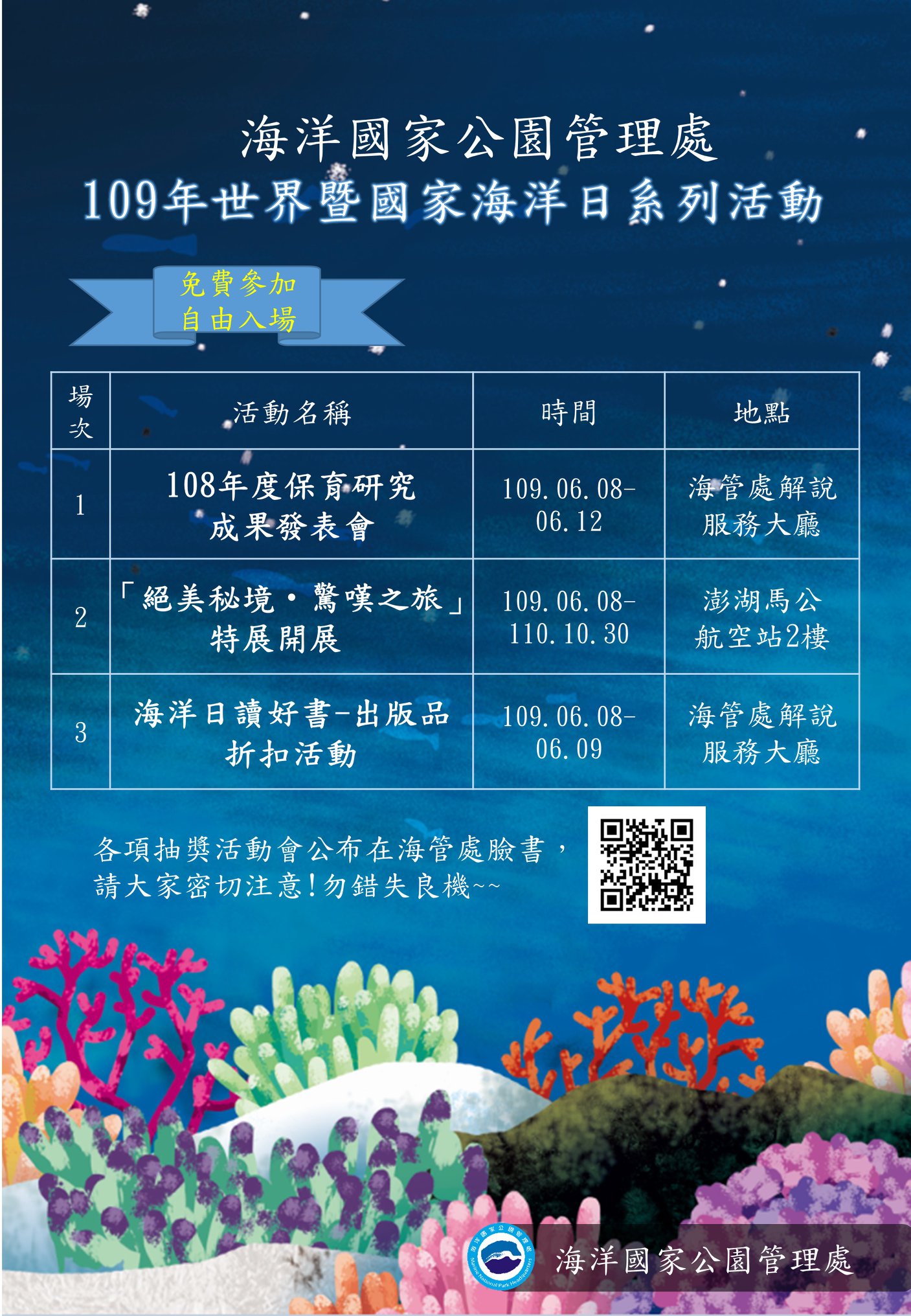 海洋日系列活動