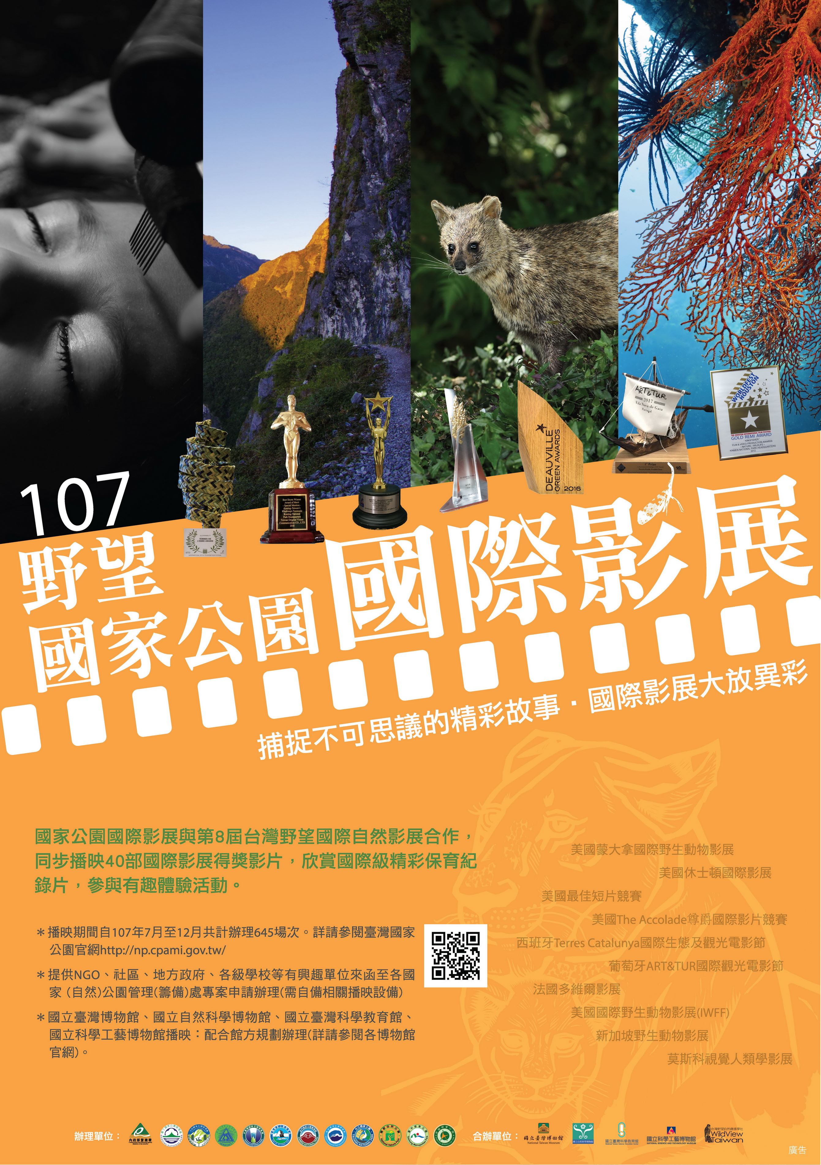 107野望.國家公園國際影展海報