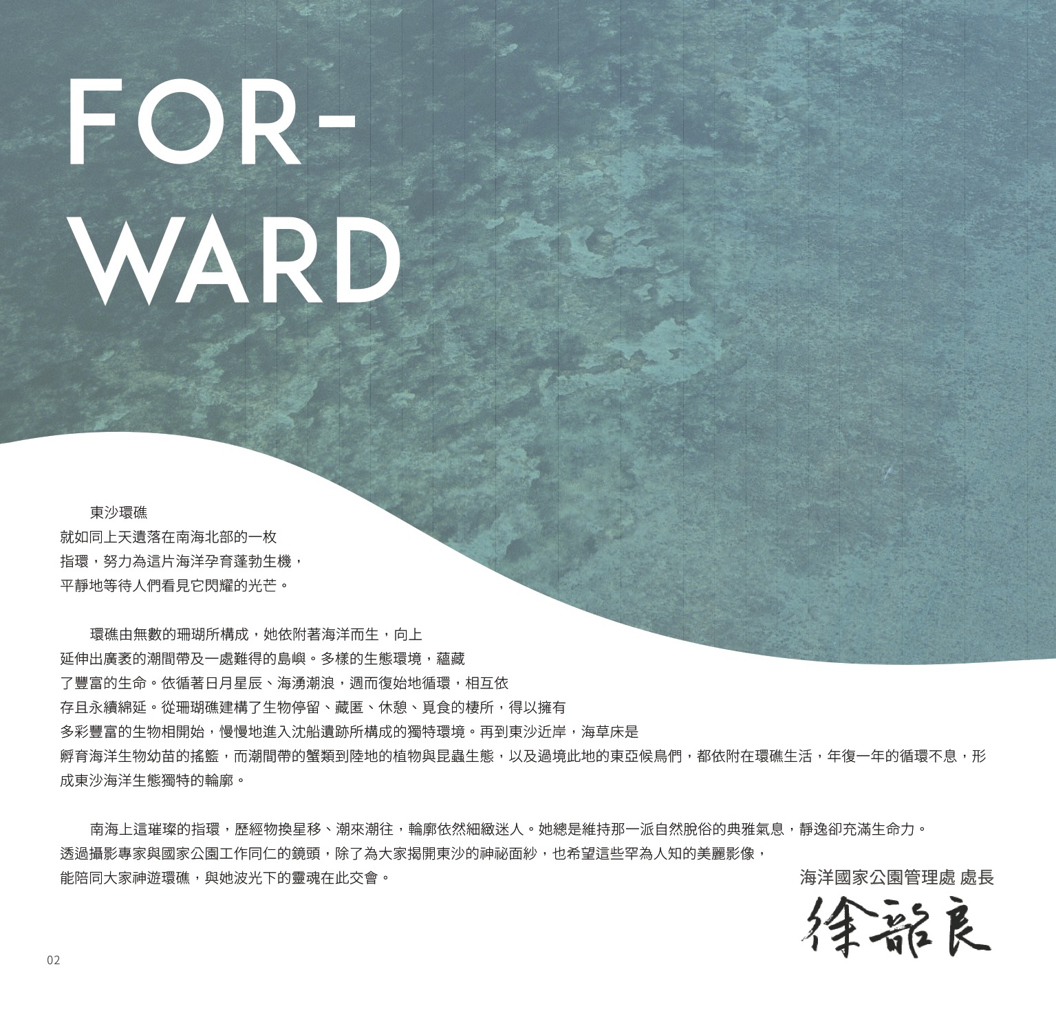 「環礁秘。靜-東沙攝影集」內面