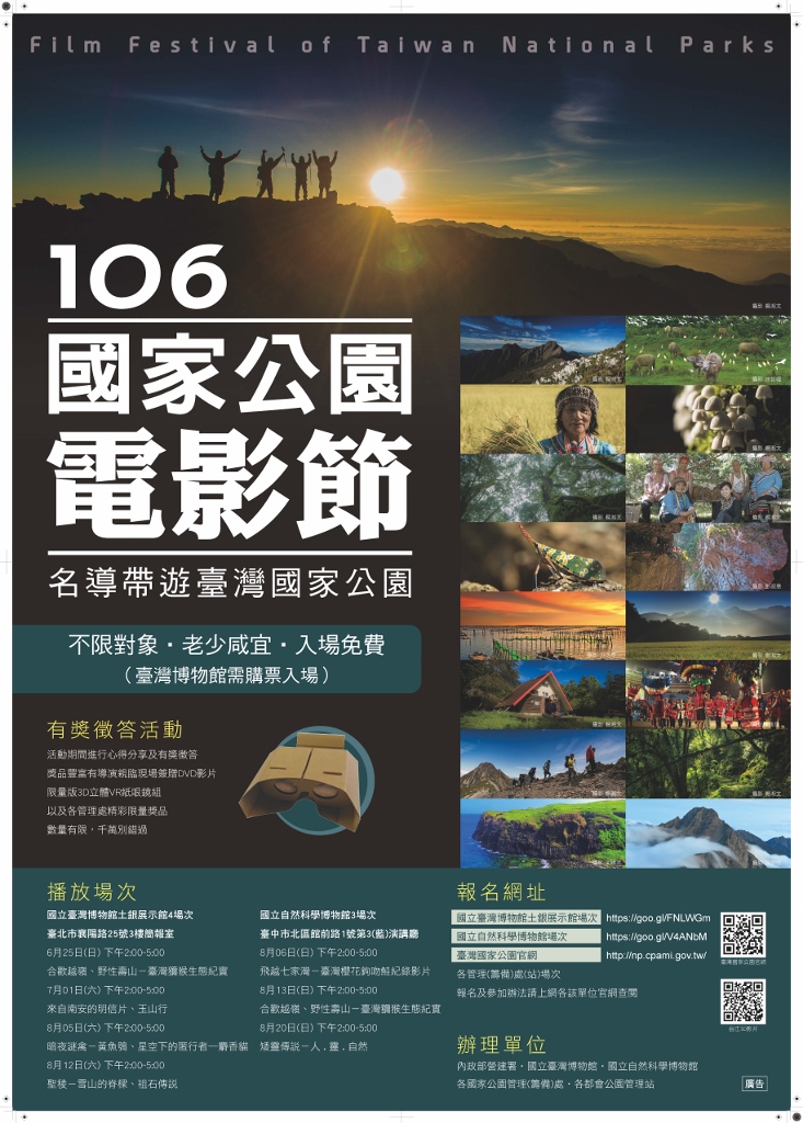 alt-2017 National Park Film Festival – Renowned Directors Guide a Tour of Taiwan’s National Parks-1