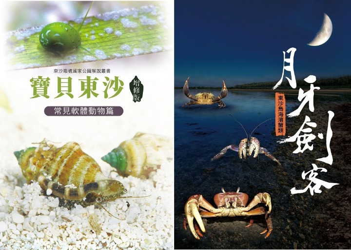 圖一海洋國家公園管理處109年出版的新書