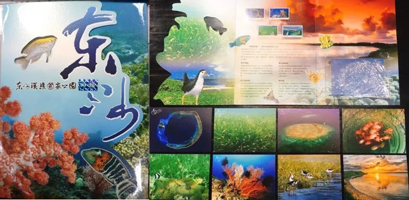 圖二海洋國家公園管理處精美宣導品-東沙珍藏摺