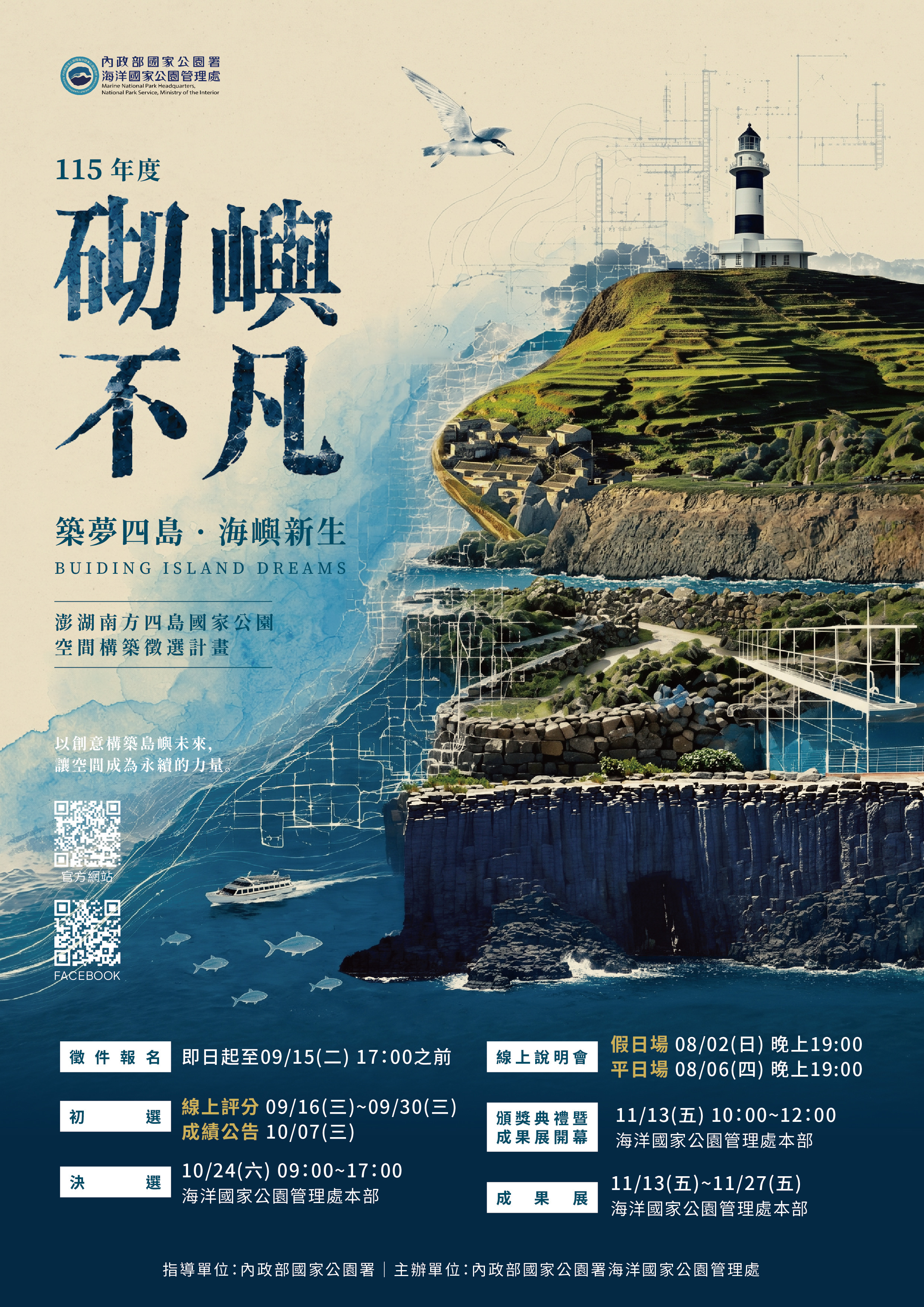 線上說明會海報