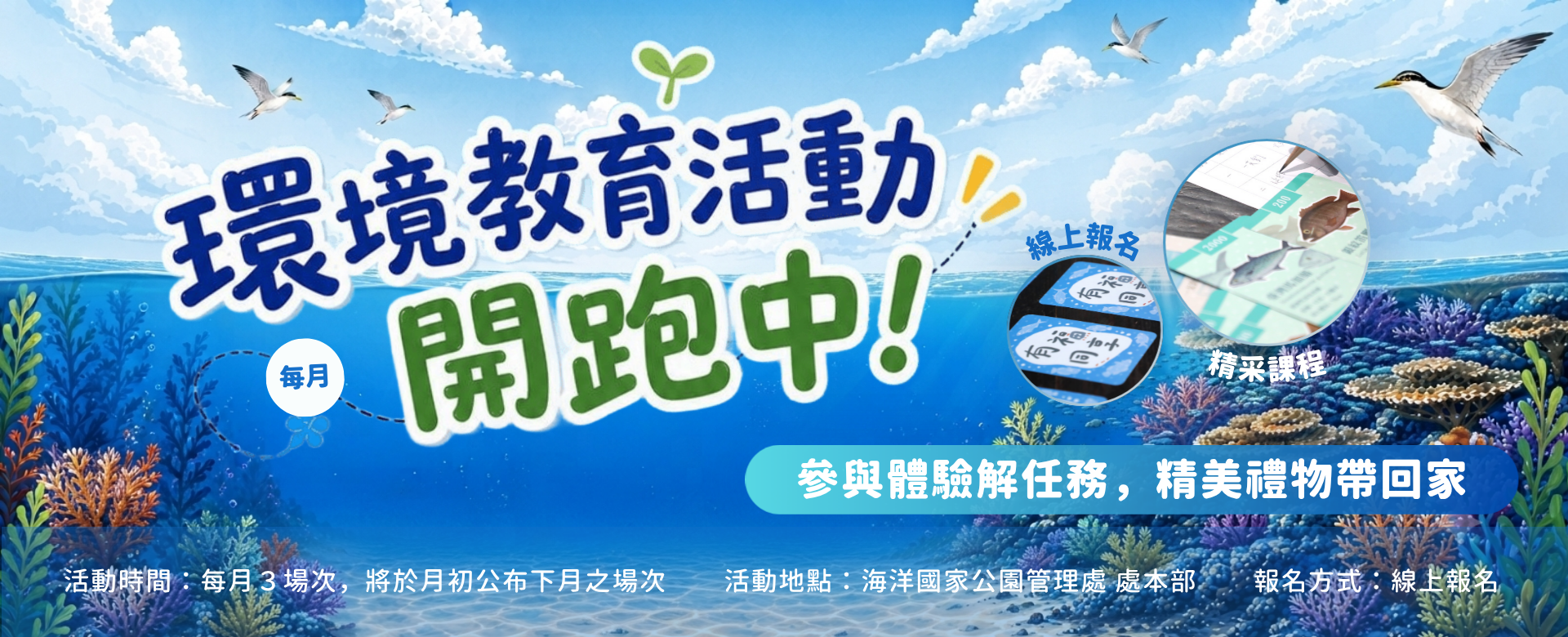 主題式環境教育活動