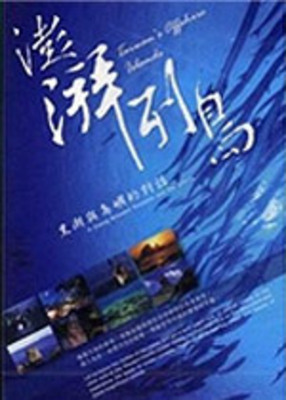 A Dialog Between Kuroshio And The Island
