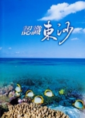 Introduction to Dongsha Atoll National P