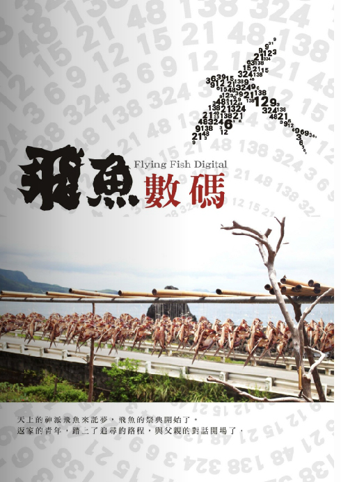 飛魚數碼 Flying Fish Digital
