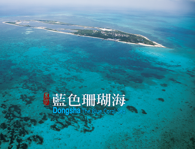 藍色珊瑚海攝影集