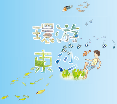 環游東沙