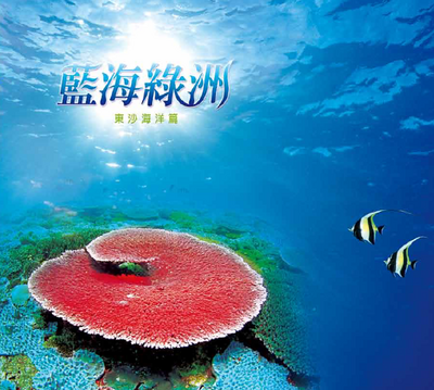 海藍綠州