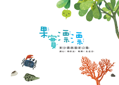 果實漂漂